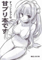 [Koito Sousakusho (Hinata Mutsuki)] Suggoku Rough na Ama Bri Hon desu (Amagi Brilliant Park)