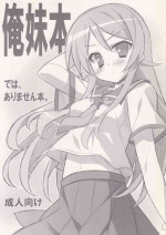 [Koito Sousakusho (Hinata Mutsuki)] Oreimo Hon de, wa Arimasen Hon (Ore no Imouto ga Konna ni Kawaii Wake ga Nai)