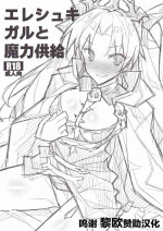 [Koito Sousakusho (Hinata Mutsuki)] Ereshkigal to Maryoku Kyoukyuu (Fate/Grand Order) [Chinese] [黎欧x苍蓝星汉化组]