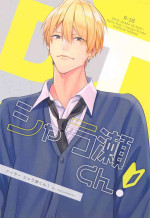 (DC RETURNS 25) [nerumaeno] DT Shara Se-kun! (Kuroko no Basuke)