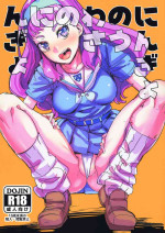 [Batten Kariba (Ankoku Emu Shougun)] Ningyo no Uwasa no Ningyo (Tropical-Rouge! PreCure) [Digital]