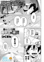 [Tsukusun] Sha de xx ! Shachuuhaku no Tabi (COMIC Mate Legend Vol. 41 2021-10) [Chinese] [沒有漢化] [Digital]
