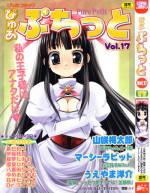 [Anthology] Pure Petit Vol.17