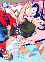 (Kahou wa Chou Nete Matsu Kansai 22) [Sorya Annmarida (Shikanosuke)] Obake Yori Kowai!? (Osomatsu-san)