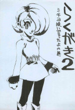 (C55) [Konton Club (Kouzaka Kouhei)] Rakugaki 2 (Various)