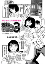 [Fujisawa Tatsurou] Kinshin-san Irasshai 3 (WEB Ban COMIC Gekiyaba! Vol. 95) [Chinese]