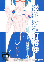 (COMITIA117) [Janken Fuyo (Megaton)] Sex wa Aisatsu | 做愛就是打招呼 [Chinese]