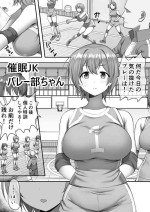 [B-銀河] 催眠漫画 バレー部ちゃん