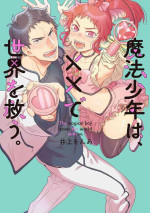 [Inoue Wona] Mahou Shounen wa, xx de Sekai o Sukuu. | 变身魔法少年、用××拯救世界 Ch. 2-3 [Chinese]