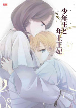 [Guzunoro. (Arishiro Ichiya)] Shounen Ou to Toshiue Ouhi [Chinese]
