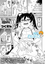 [Tsukusun] Ohanabatake de Tsukamaete (COMIC Mate Legend Vol. 42 2021-12) [Chinese] [沒有漢化] [Digital]
