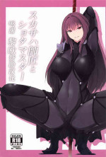 [ツナマル] スカサハ師匠とショタマスター (Fate/Grand Order) [Chinese] [黎欧x苍蓝星汉化组]