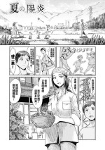 [Kuroiwa Menou] Natsu no Kagerou (Hitozuma Club Glass no Kutsu) [Chinese] [Digital]