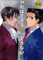 (Sabaki no Niwa 26) [UC, Uzumaki Neko (Unico, Kameda Seika)] Yareba Dekiru Ko, Dekinai Ko | Kid who can do it if he tries, kid who can't (Gyakuten Saiban) [English]