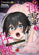 [Rokuroku Bin] Inrei Taiken Ch. 1 ~Kanashibari de Ugokenai Mama Okasareta Hanashi~