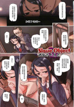 [OKINA] Slave Object (Yoru no Kaeru Oto) [Chinese] [夜空个人翻译]