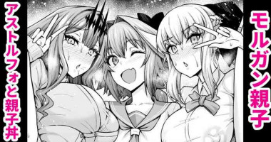 [Ankoman] Morgan Oyako, Astolfo to Oyakodon (Fate/Grand Order)