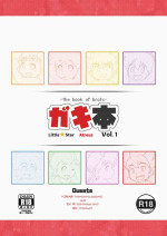 [Atreus] Gaki Hon ~the book of brats~ [Digital] (JP/EN)