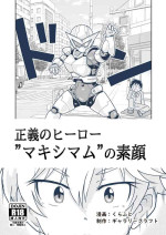 [GalleryCraft (Craft)] Seigi no Hero "Maximum" no Sugao