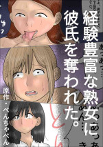 [Penchapen] Keiken Houfu na Jukujo ni Kareshi o Ubawareta.