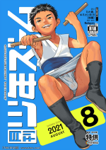 [Shounen Zoom (Shigemaru Shigeru)] Gekkan Shounen Zoom 2021-08 [Chinese] [同文城] [Digital]