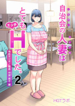 [HGT Lab (Tsusauto)] Jichikai no Hitozuma wa Totemo Ecchi Deshita. 2 Chiku Center Shokuin Nakahara Keiko Hen