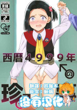 [TETRARA (Tokiwa Yutaka)] Seireki 4999-nen no chinji (Battle Athletes) [Chinese] [沒有漢化] [Digital]