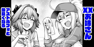 [Ankoman] XX Onee-san, Astolfo to Nakayoku Suru (Fate/Grand Order)