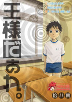 (C78) [Ebitendon (Torakichi)] Ou-sama Daare. [Chinese]