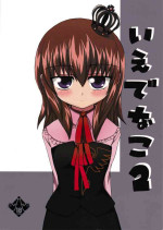 (C75) [Whitecake (Nae)] Iedenako 2 (Umineko no Naku Koro ni)