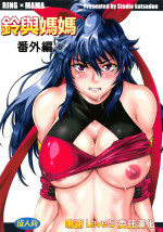 (C95) [Studio Katsudon (Manabe Jouji)] Ring x Mama Bangaihen 6 | 鈴與媽媽番外編6 [Chinese]