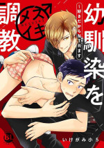 [Ikegami Shogo] Osananajimi o Mesuiki Choukyou ~ Suki dakara Netori masu
