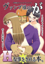 (C75) [Shin Hijiridou Honpo (Hijiri Tsukasa)] Vamp Youni ga H na Goto wo Sareru Hon (Astro Fighter Sunred)