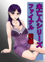 [BNO (Utagawa Yosiero)] Miboujin Series Final Zenpen