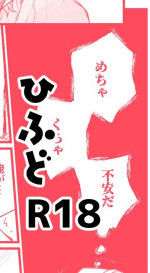 [Kattooo] HifuDo R18 (Hypnosis Mic) [English] [Digital]