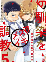 [Ikegami Shogo] Osananajimi o Mesuiki Choukyou ~ Suki dakara Netori masu 5