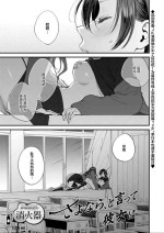 [Syoukaki] Sayonara, to Itte Kanojo wa | 说完再见后、她就 (COMIC Aoha 2021 Fuyu) [Chinese] [提黄灯喵汉化组] [Digital]