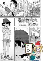 [Ponsuke] Natsu no Ko Capsule (COMIC LO 2021-12) [Chinese] [SAN个人汉化] [Digital]