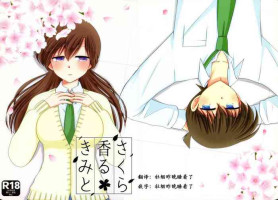 【A*bcd（mao）】sakurikaorukimito(Meitantei Conan)