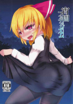 [Haigoku Ryodan (Karasuma Amiru)] Yoiyami Fetishism (Touhou Project)