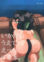 [Saraba, Aozora. (Yacho.)] Ikada no Ue de Ecchi Suru Hon. (The Legend of Hei)