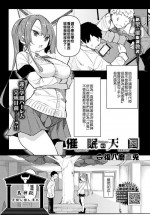 [Fukuyama Naoto] Saimin Tengoku Challenge 05 (COMIC BAVEL 2021-12) [Chinese] [萬神殿牛頭人個人漢化]