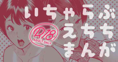[じょろり] カラオケ行って家でイチャイチャしてそのあと…なカップル漫画。