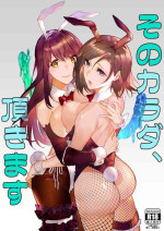 [Hyoui Lover (Duokuma)] Sono Karada, Itadakimasu