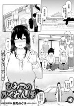 [Nekono Fuguri] Himitsu no Kakurenbo (comic Trigger vol.03) [Chinese] [Digital]