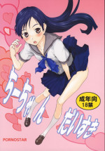 (C75) [Pornostar (Tamaoki Benkyo)] Chii-chan Daisuki (THE iDOLM@STER)