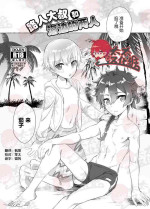 (SPARK12) [Pocorit (Kawasemi Makiko)] Mobu Oji-san to Biichi no Futari丨路人大叔和海边的两人 (Fate/Grand Order) [Chinese] [太太汉化组]