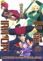 [Sanbun Kyoden] Shichisai no Lamuros 2 [Digital]