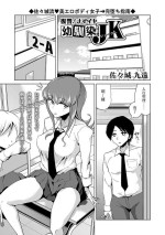[Sasaki Kudoo] Fukushu! Namaiki Osananajimi JK (COMIC Masyo 2022-01) [Chinese] [Digital]