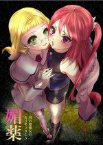 [Neko no Yatsu (Catnip s tablet)] Otokonoko Majo no Curriculum 3 Biyaku